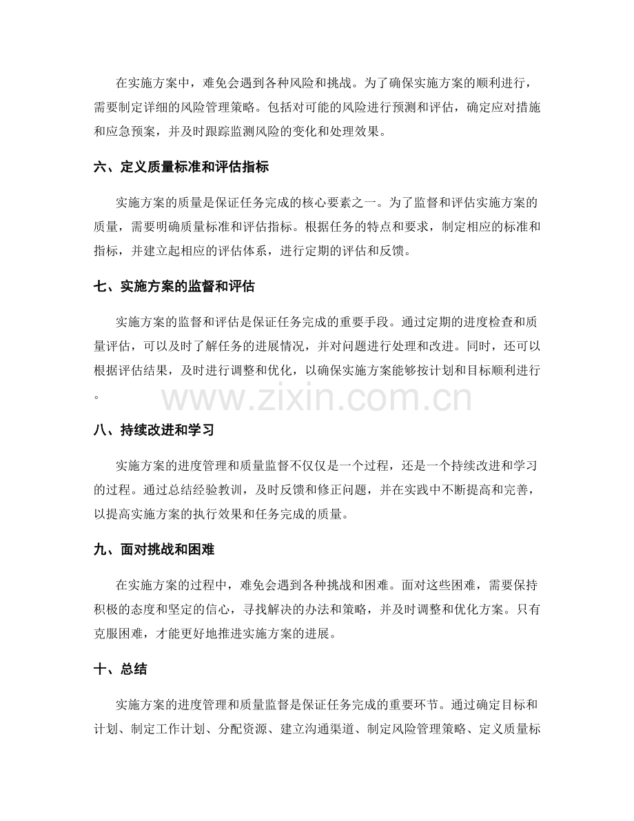 实施方案的进度管理与质量监督.docx_第2页