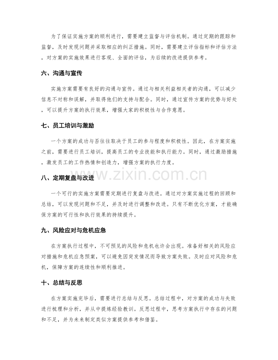 实施方案的可行性与执行步骤.docx_第2页