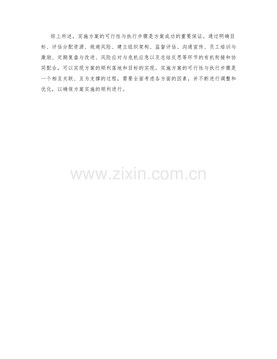 实施方案的可行性与执行步骤.docx_第3页