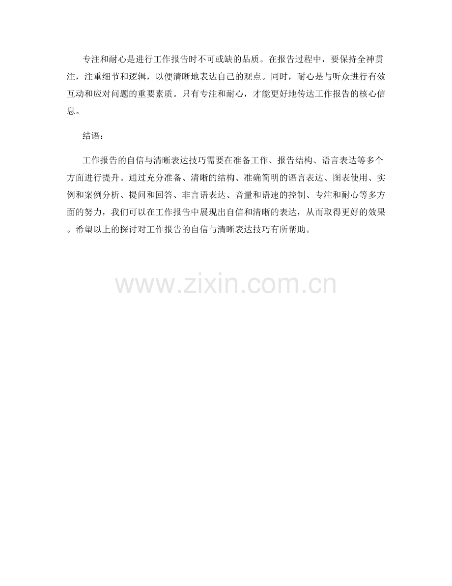 工作报告的自信与清晰表达技巧.docx_第3页