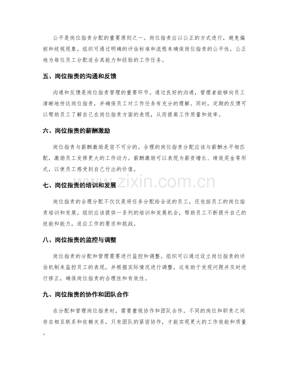 岗位职责的合理分配和管理.docx_第2页