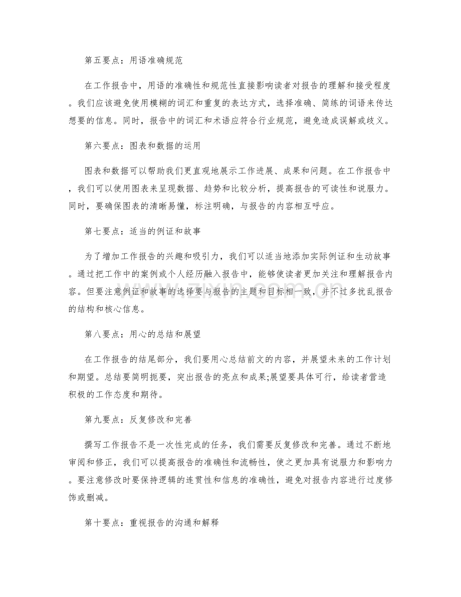 工作报告的艺术表达技巧.docx_第2页