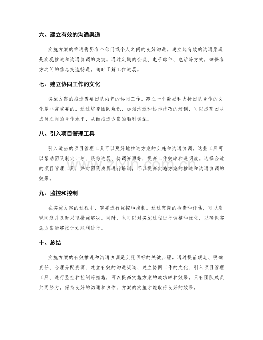 实施方案的有效推进与沟通协调.docx_第2页