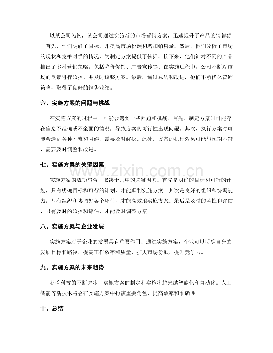 实施方案流程解析.docx_第2页