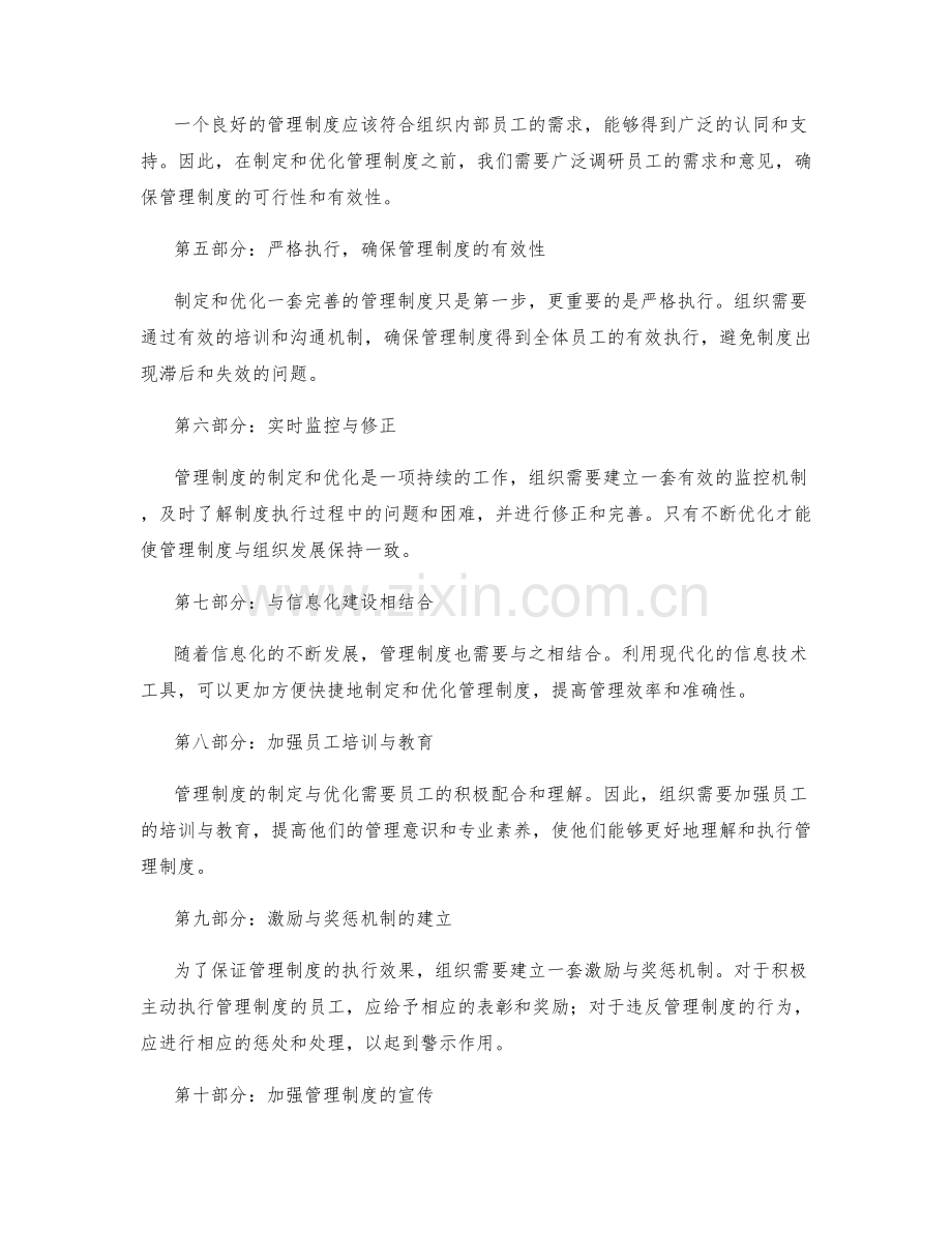 健全管理制度的制定与优化的关键因素与策略.docx_第2页