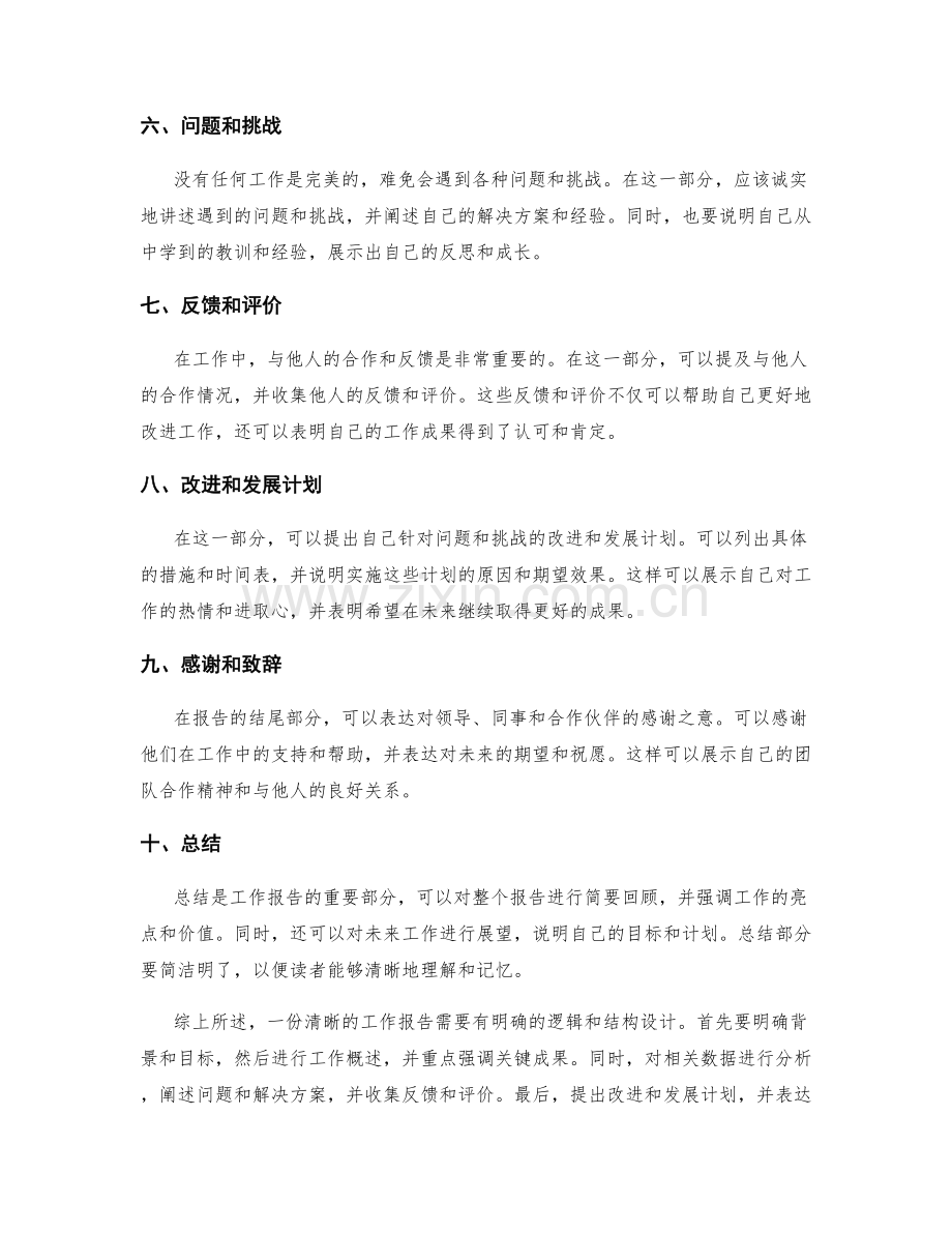 清晰工作报告的逻辑与结构设计.docx_第2页