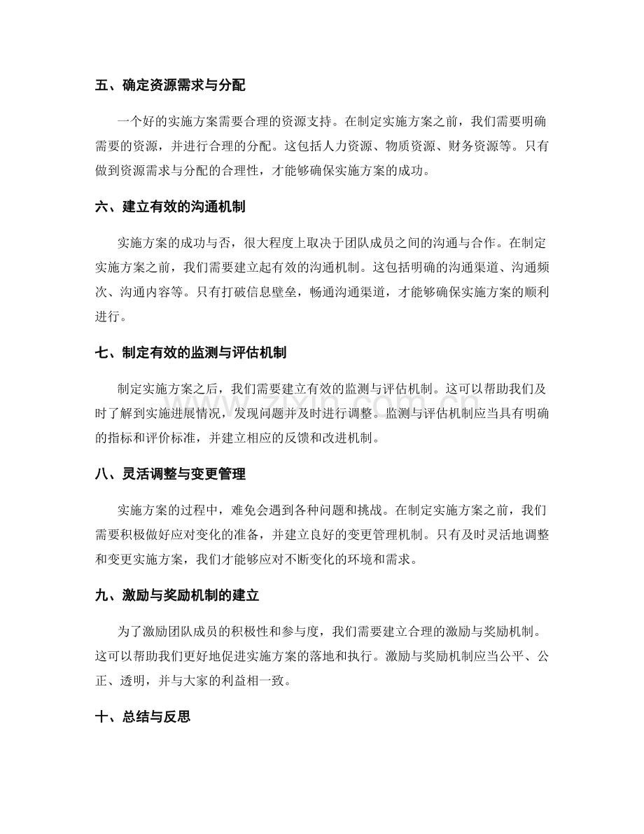 精心制定实施方案的步骤与指南.docx_第2页