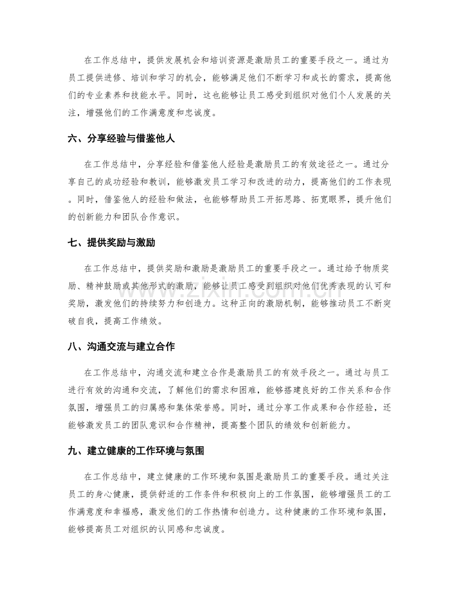 工作总结的激励策略.docx_第2页