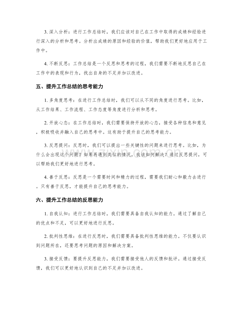 工作总结的思考与反思能力.docx_第2页