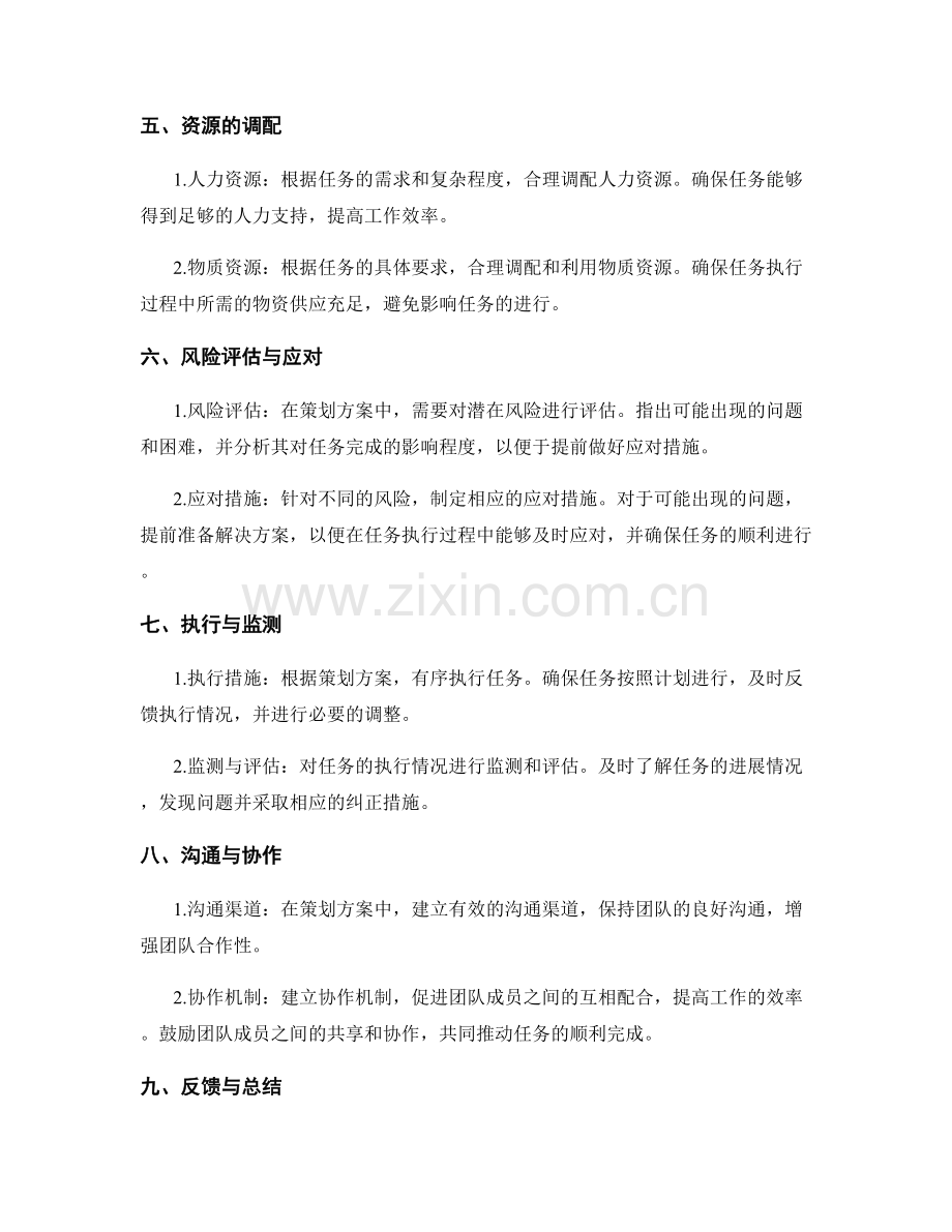 策划方案的目标阶段性设定与分解.docx_第2页