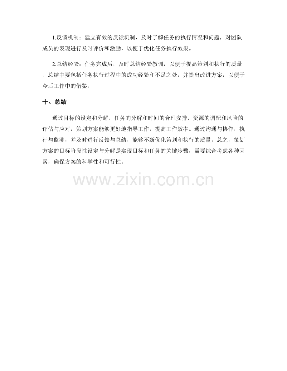 策划方案的目标阶段性设定与分解.docx_第3页