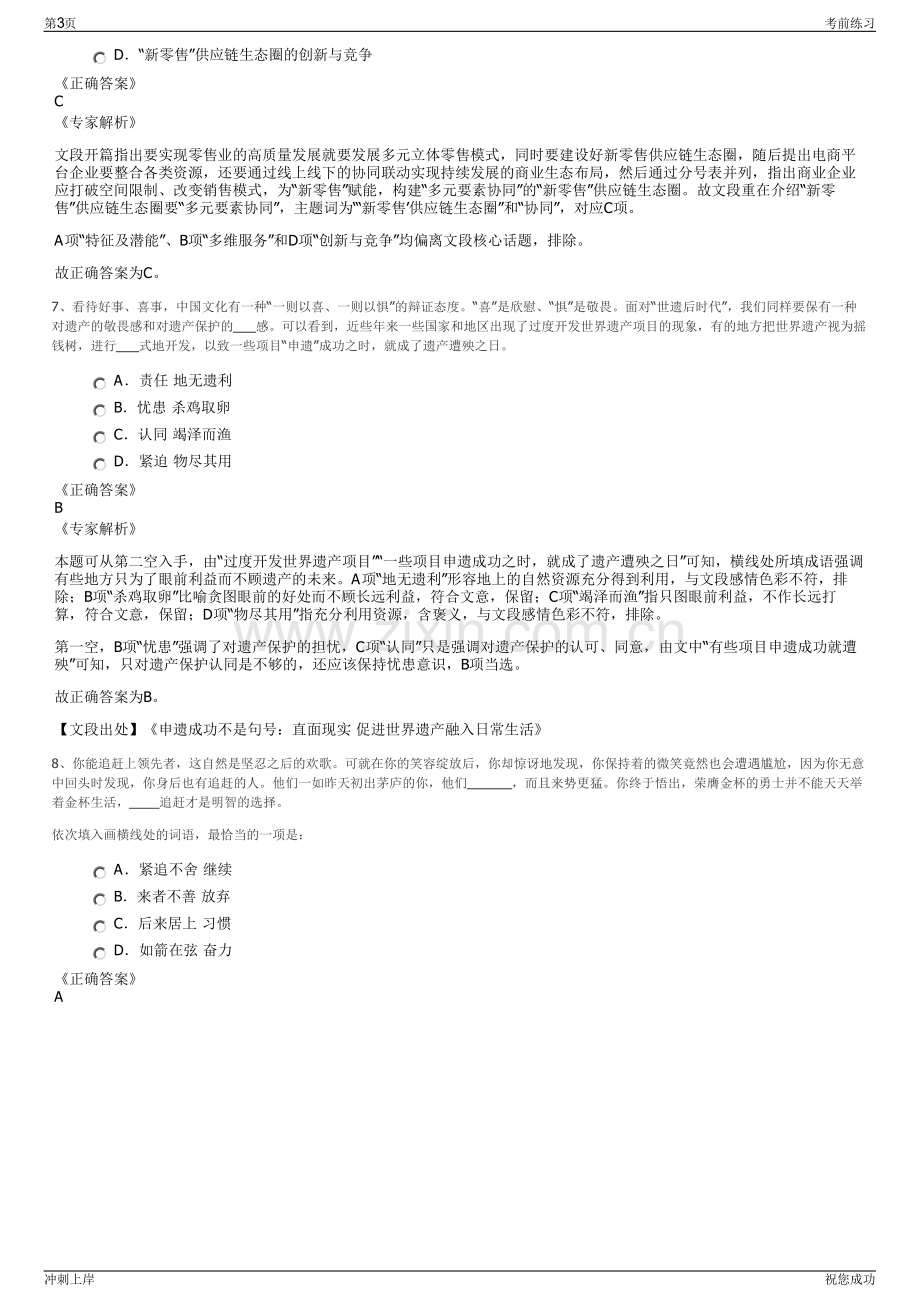 2024年苏州宿迁工业园区工作人员心招聘笔试冲刺题（带答案解析）.pdf_第3页