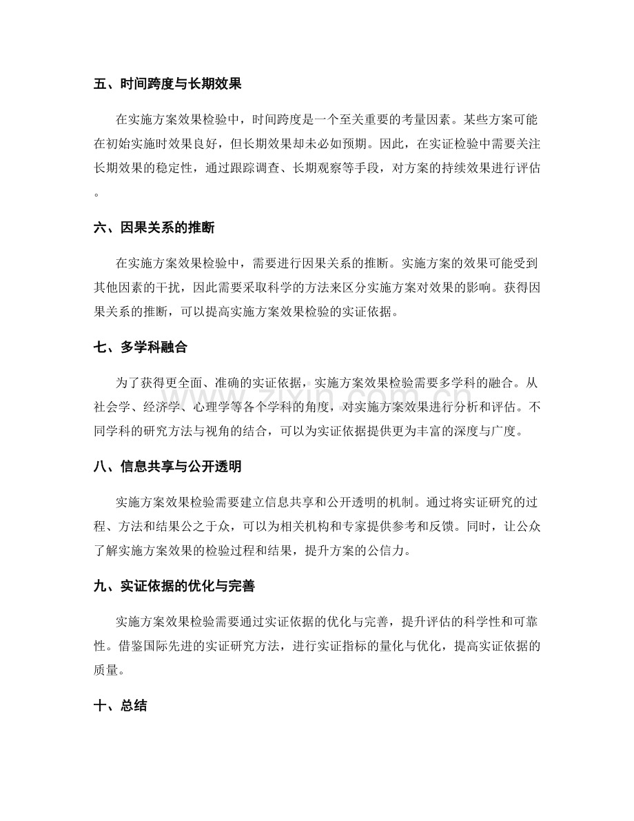 实施方案效果检验的实证依据.docx_第2页