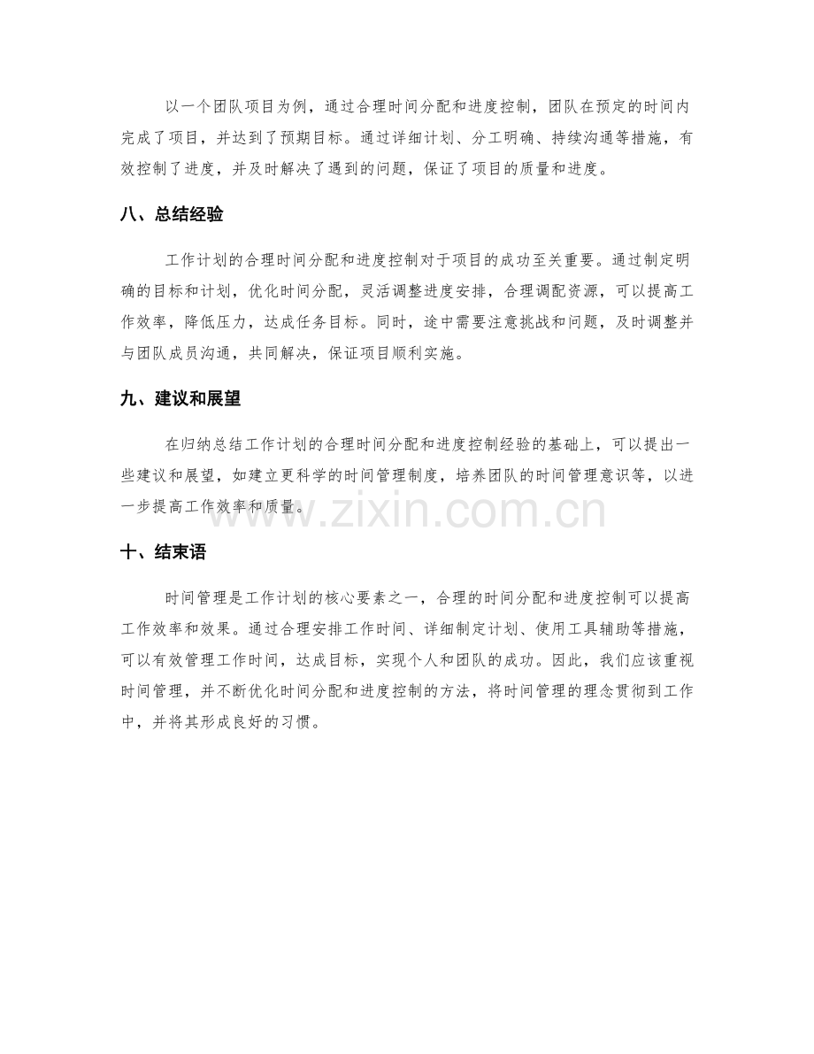 工作计划的合理时间分配与进度控制.docx_第3页