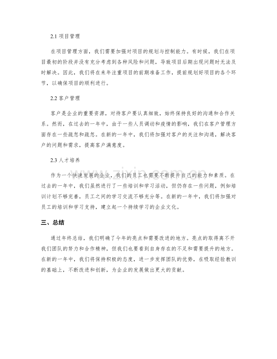 年终总结中的亮点和改进.docx_第2页