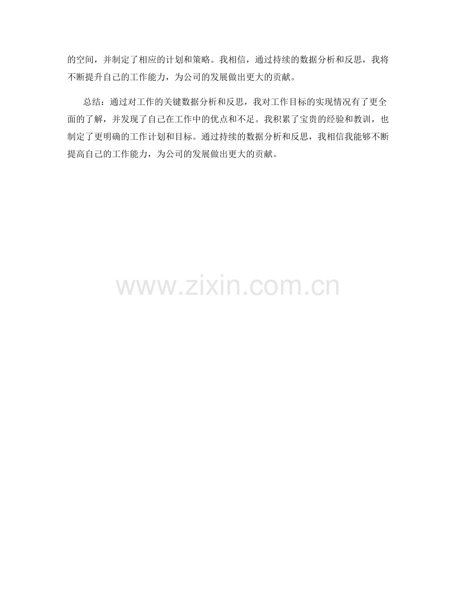 工作总结的关键数据分析和反思.docx_第3页