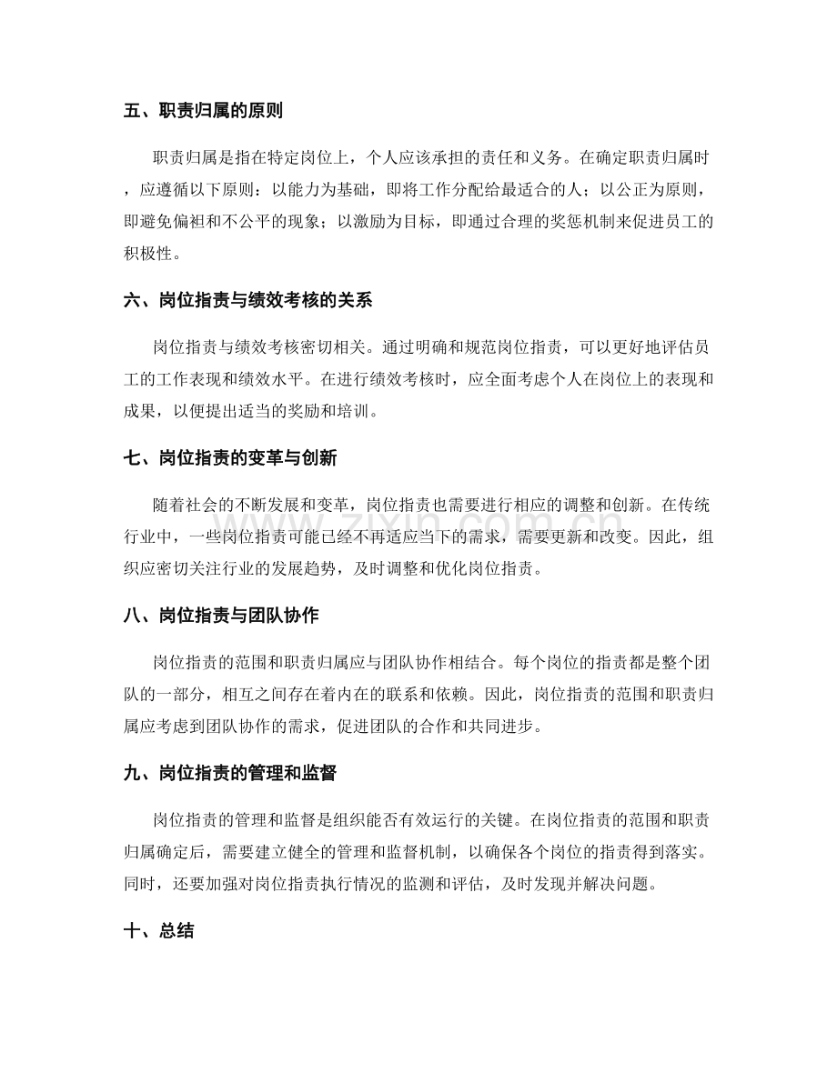 岗位指责的范围与职责归属.docx_第2页