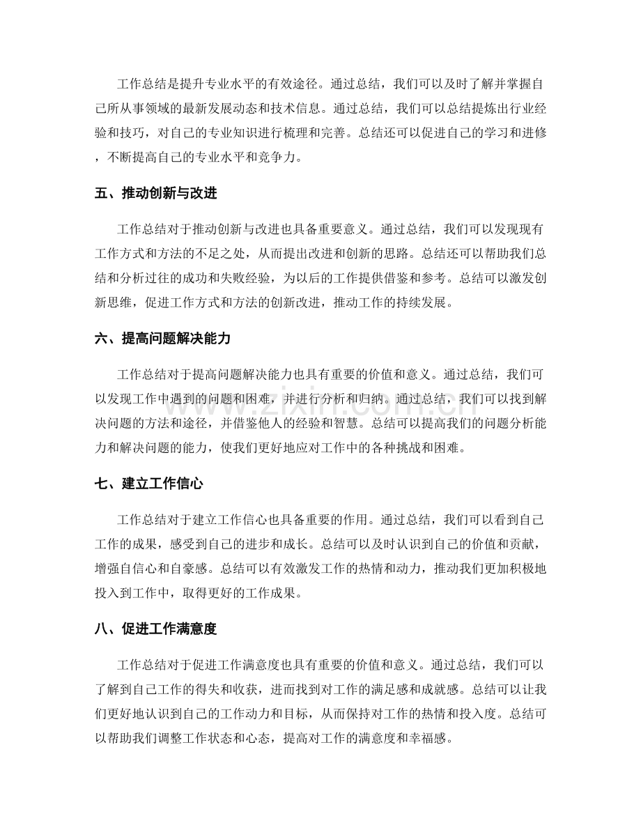 工作总结的价值与意义的详细解读.docx_第2页