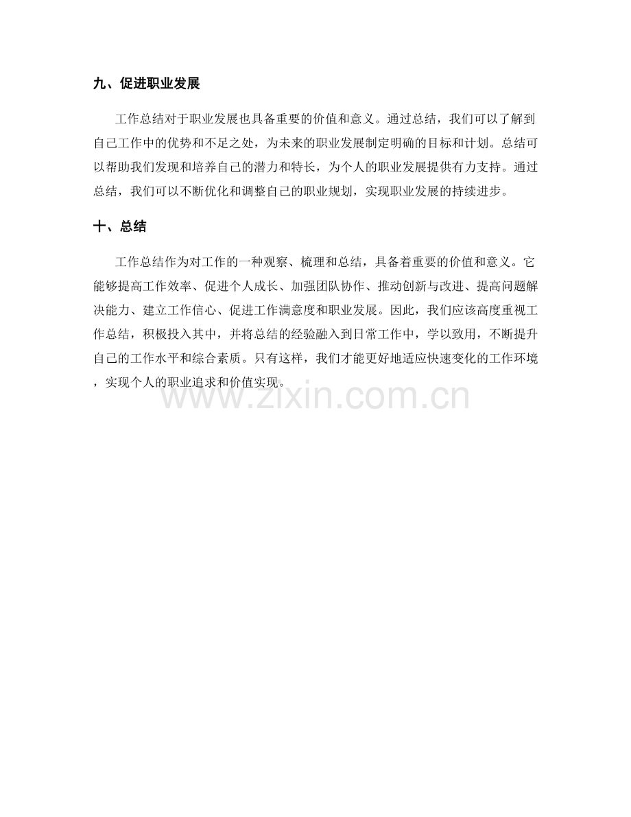 工作总结的价值与意义的详细解读.docx_第3页