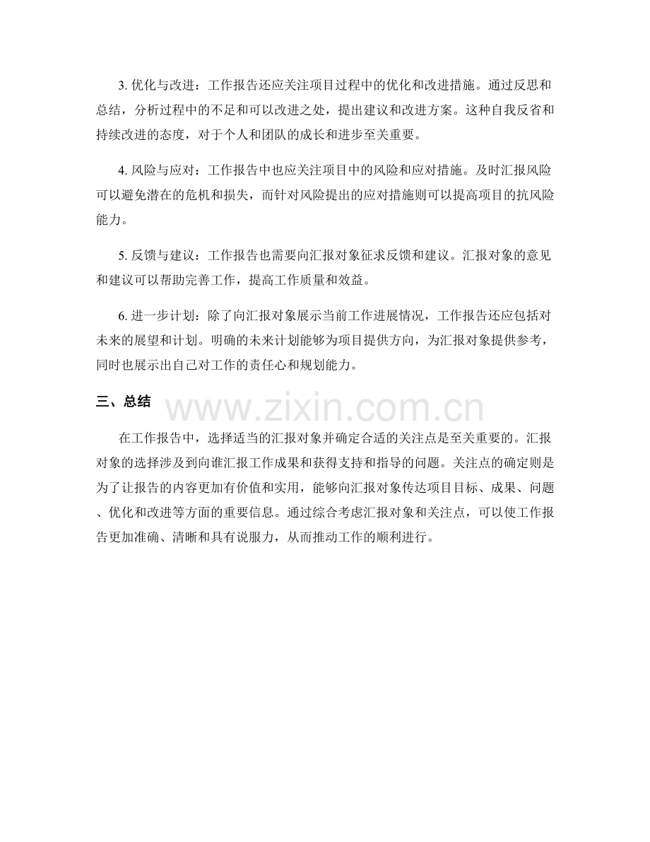 工作报告的汇报对象与关注点.docx_第2页