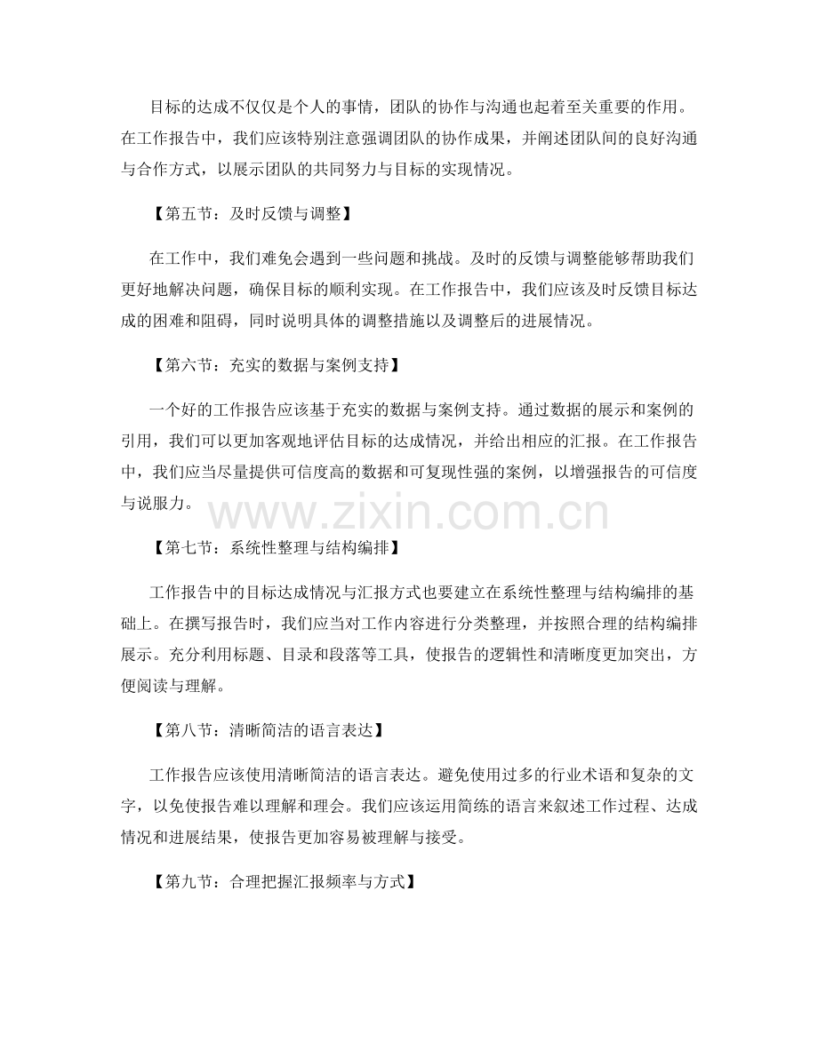 工作报告中的目标达成情况与汇报方式.docx_第2页