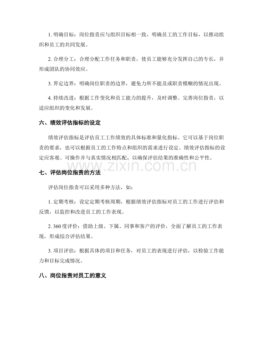 岗位职责的职责范围与绩效评估指标.docx_第2页