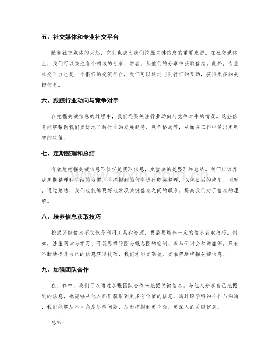 挖掘关键信息的工作总结方法与途径.docx_第2页