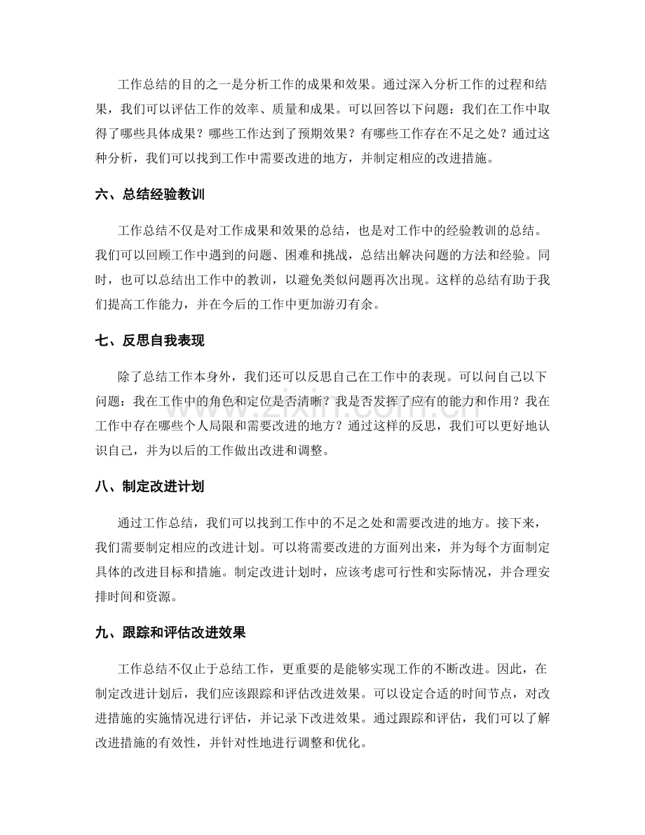 系统化工作总结的优化方法.docx_第2页