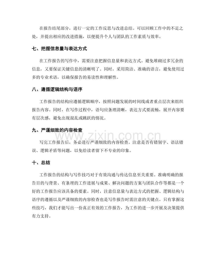 工作报告的结构与写作技巧.docx_第2页