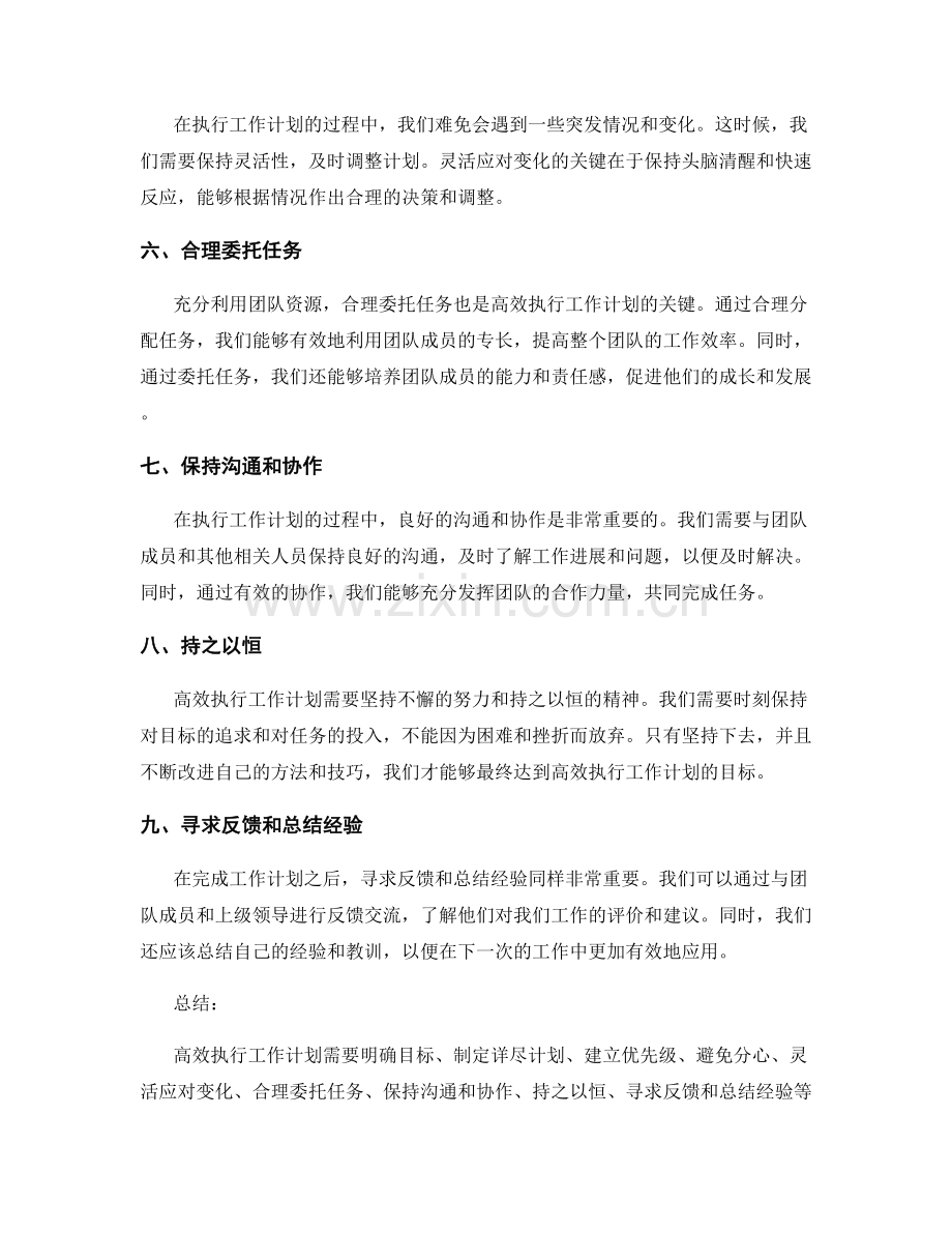 高效执行工作计划的步骤和技巧.docx_第2页