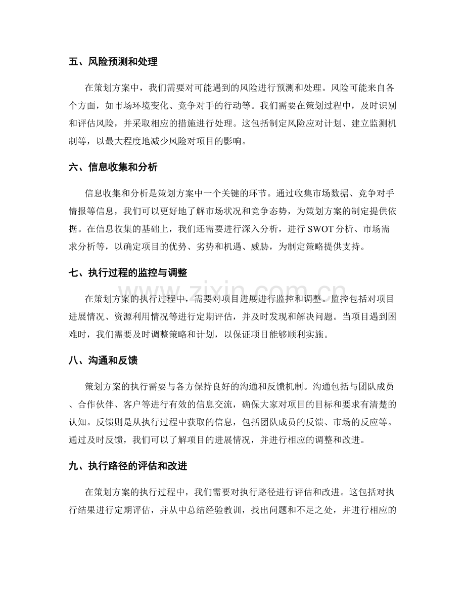 策划方案的目标设置与执行路径设计.docx_第2页