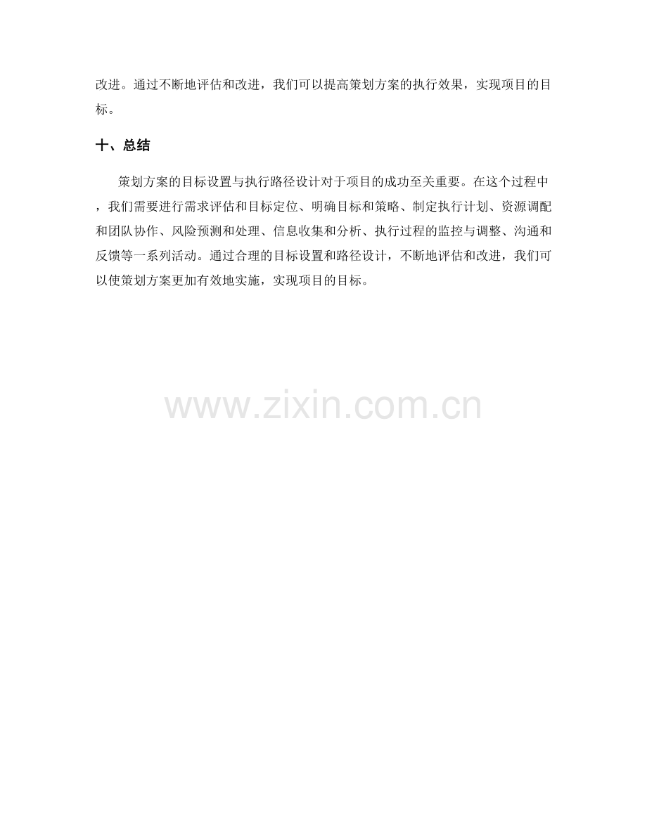 策划方案的目标设置与执行路径设计.docx_第3页