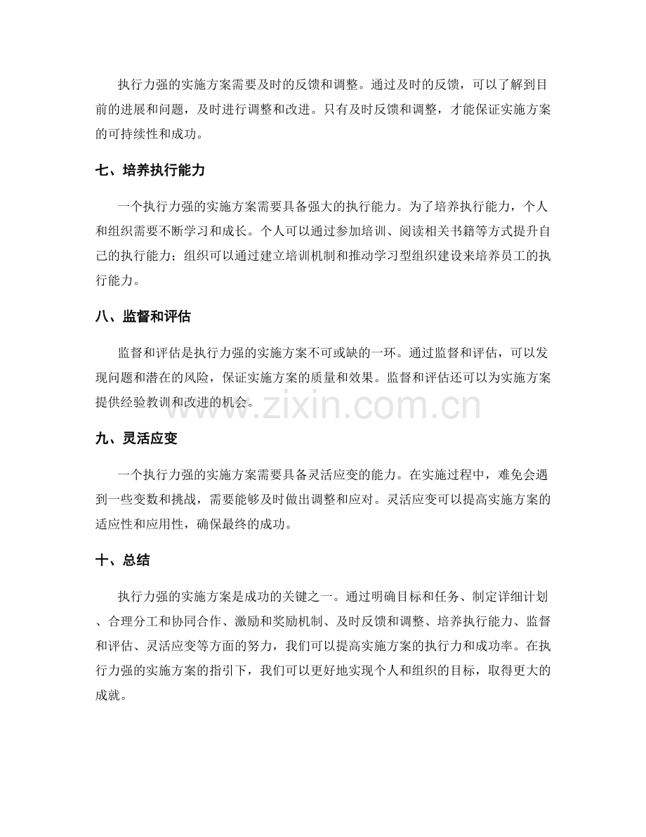 执行力强的实施方案解析.docx_第2页