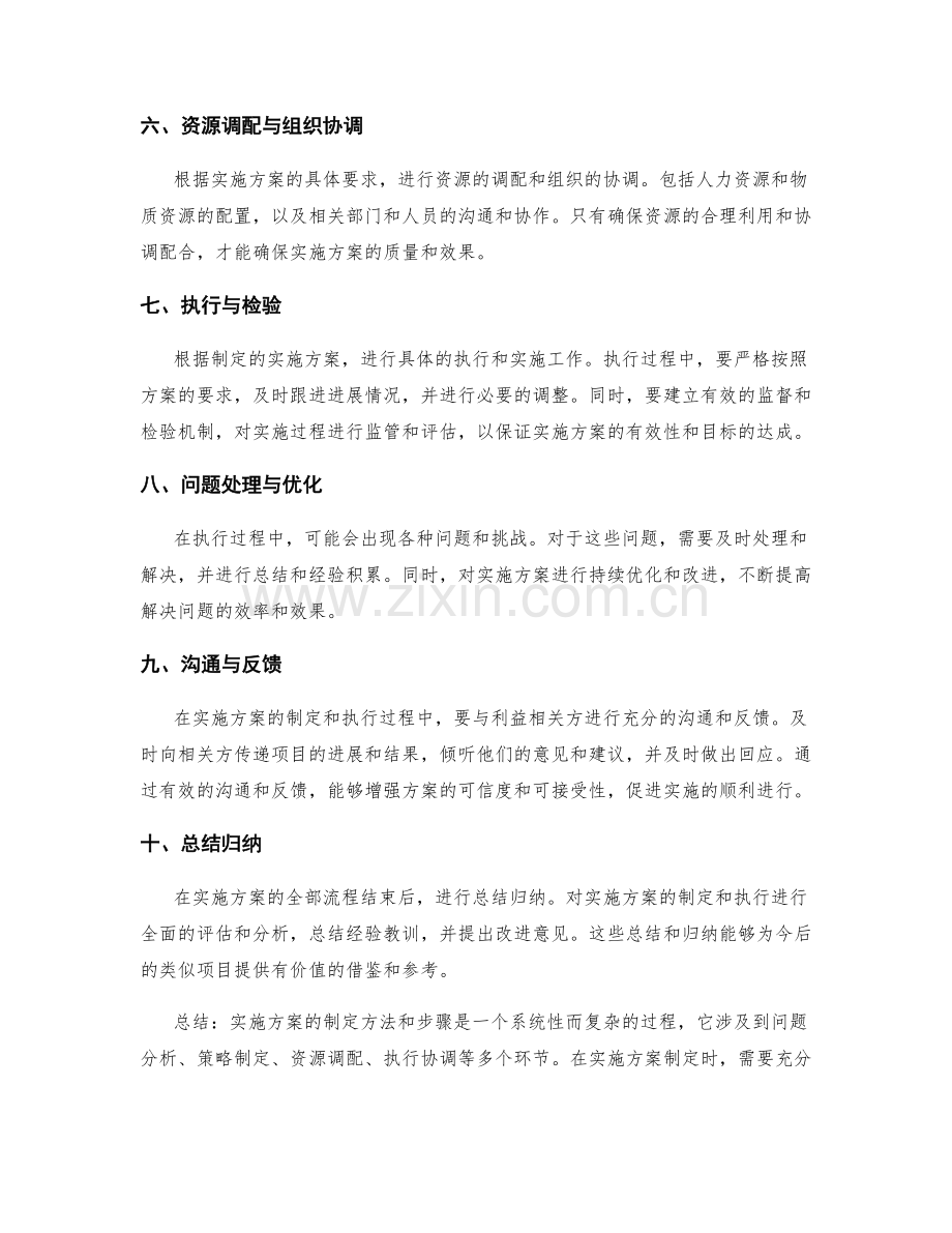 实施方案的制定方法与步骤解析.docx_第2页