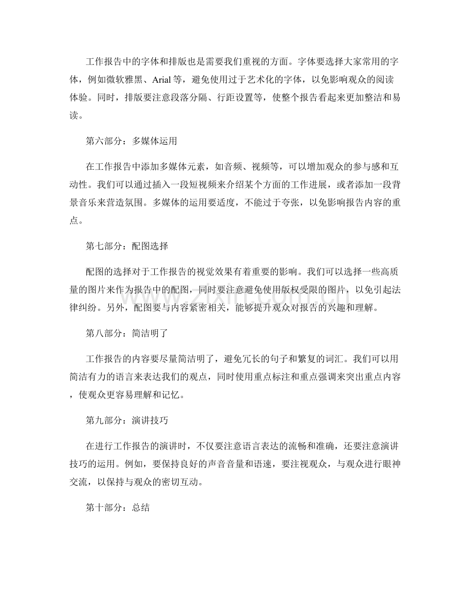 提高工作报告的视觉效果与演示技巧.docx_第2页