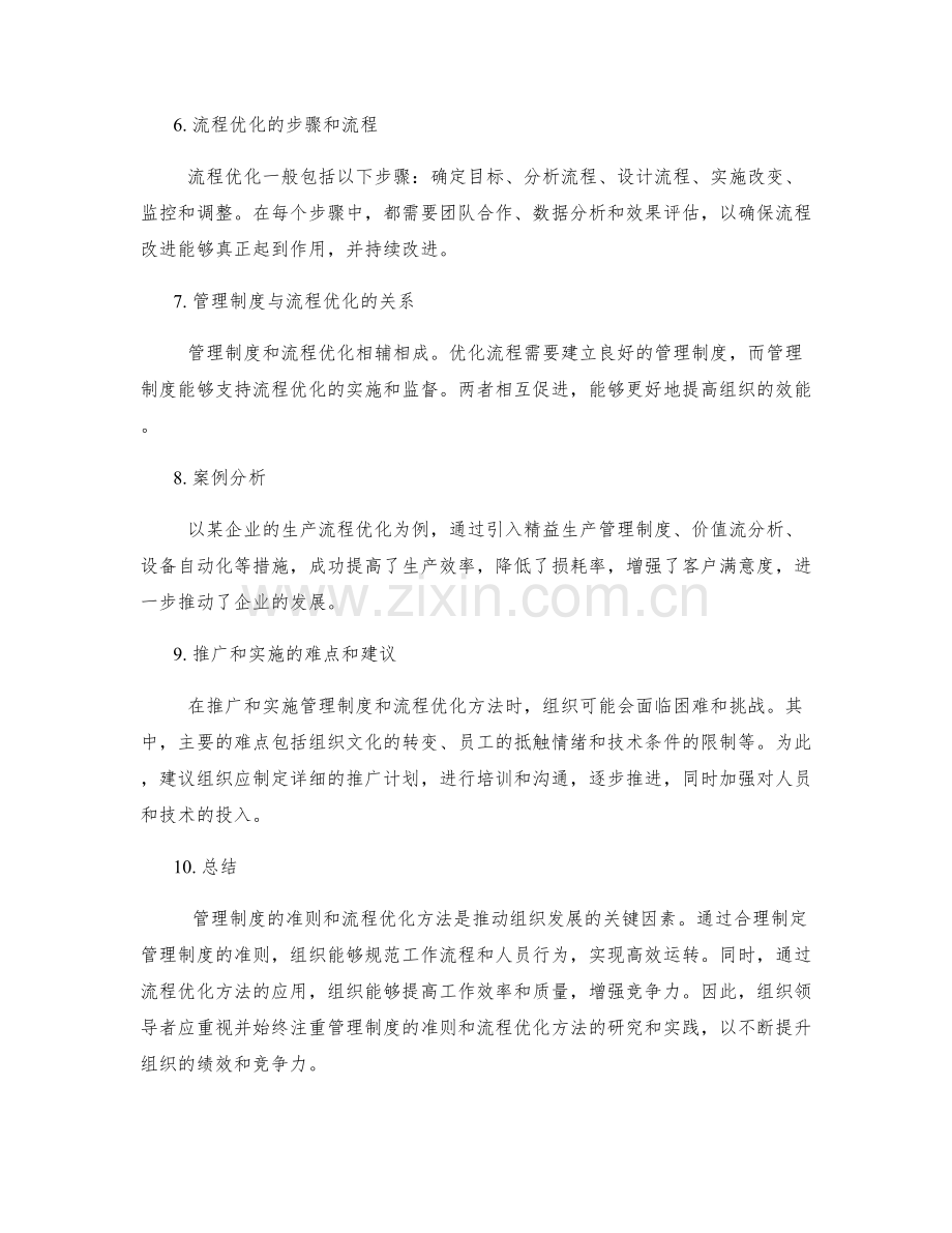 管理制度的准则与流程优化方法.docx_第2页