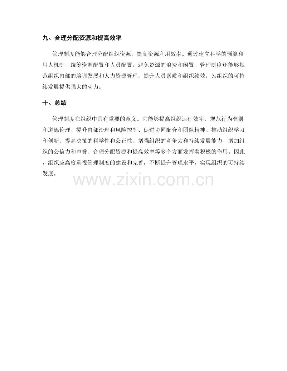 管理制度的意义.docx_第3页