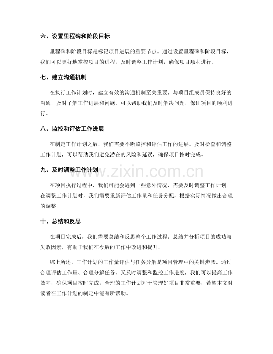 工作计划的工作量评估与任务分解技巧.docx_第2页