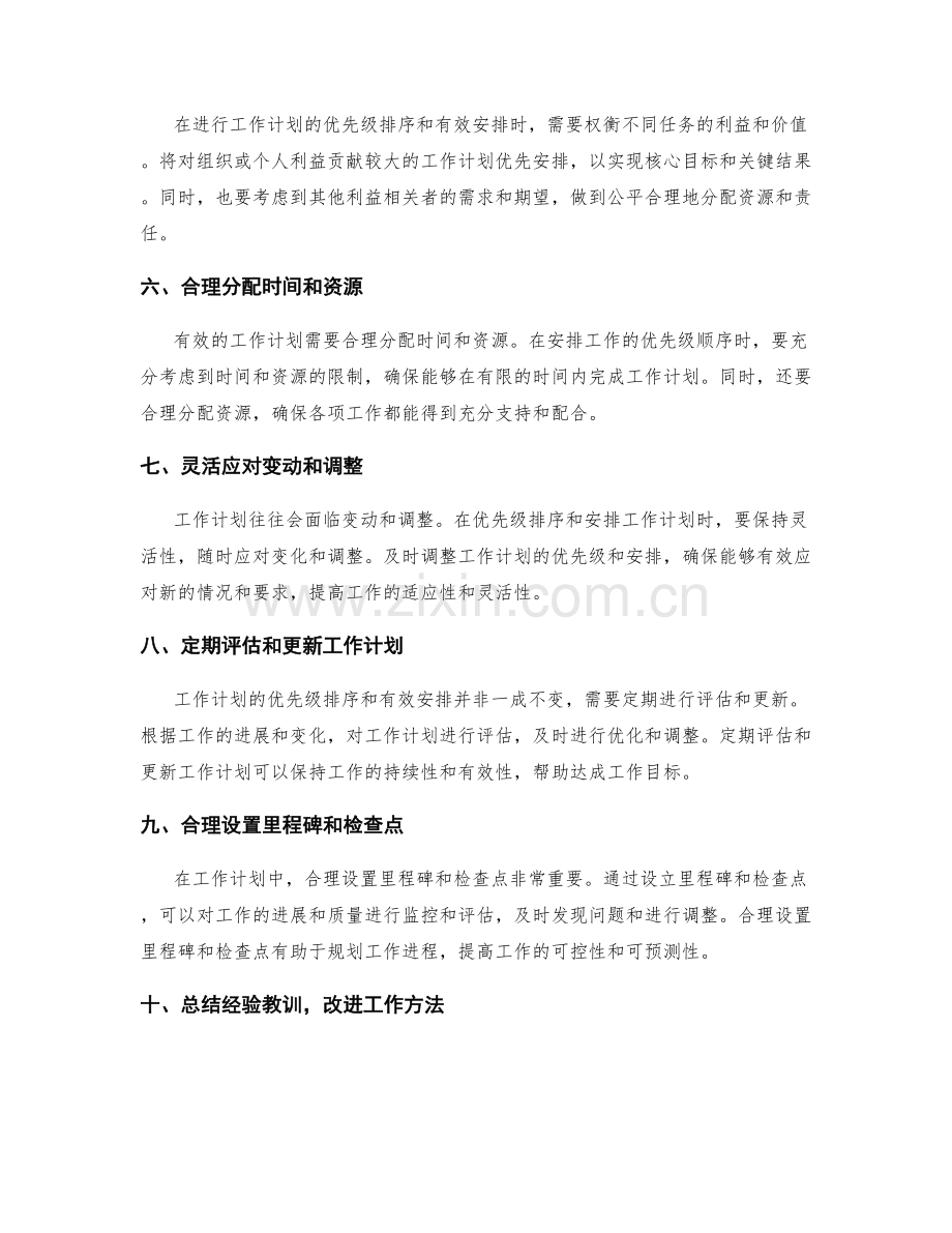 工作计划的优先级排序与有效安排.docx_第2页