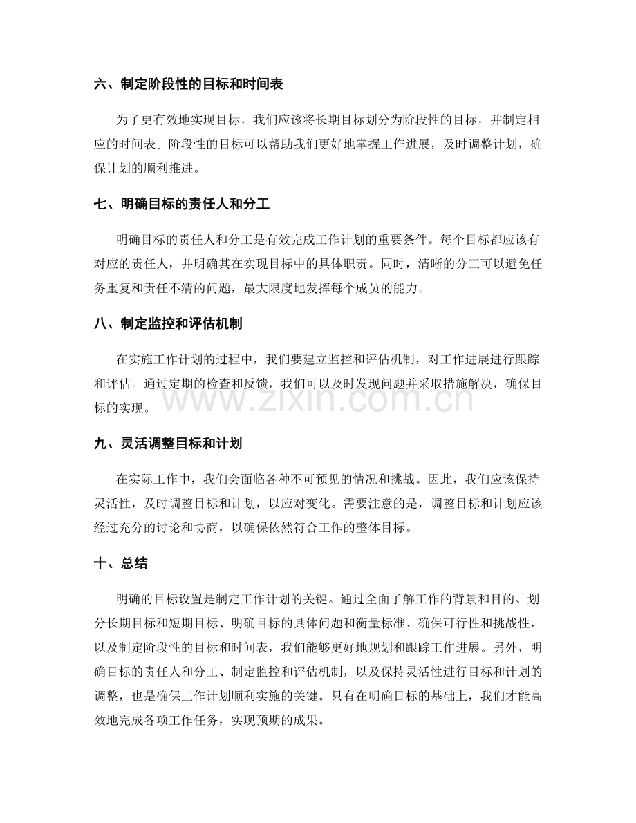 工作计划的明确目标设置方法.docx_第2页