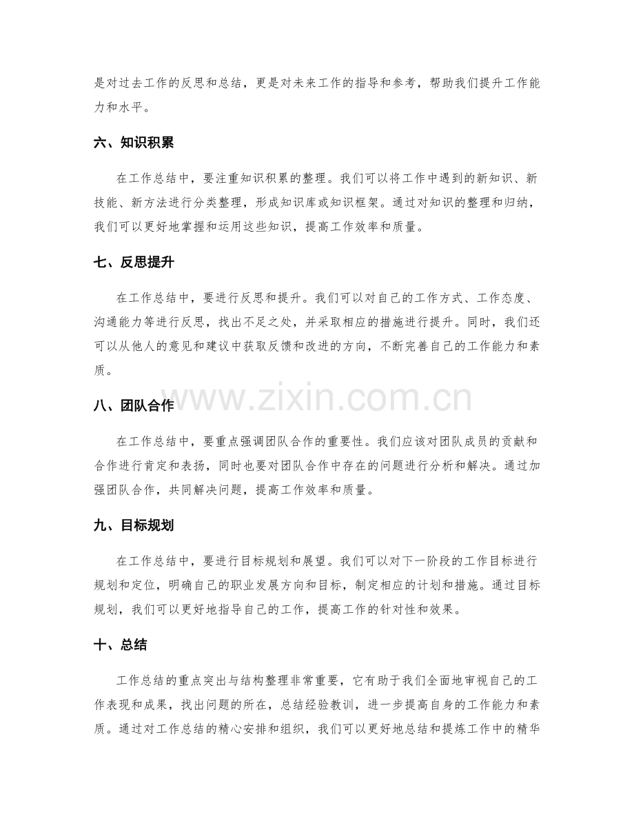 工作总结的重点突出与结构整理.docx_第2页