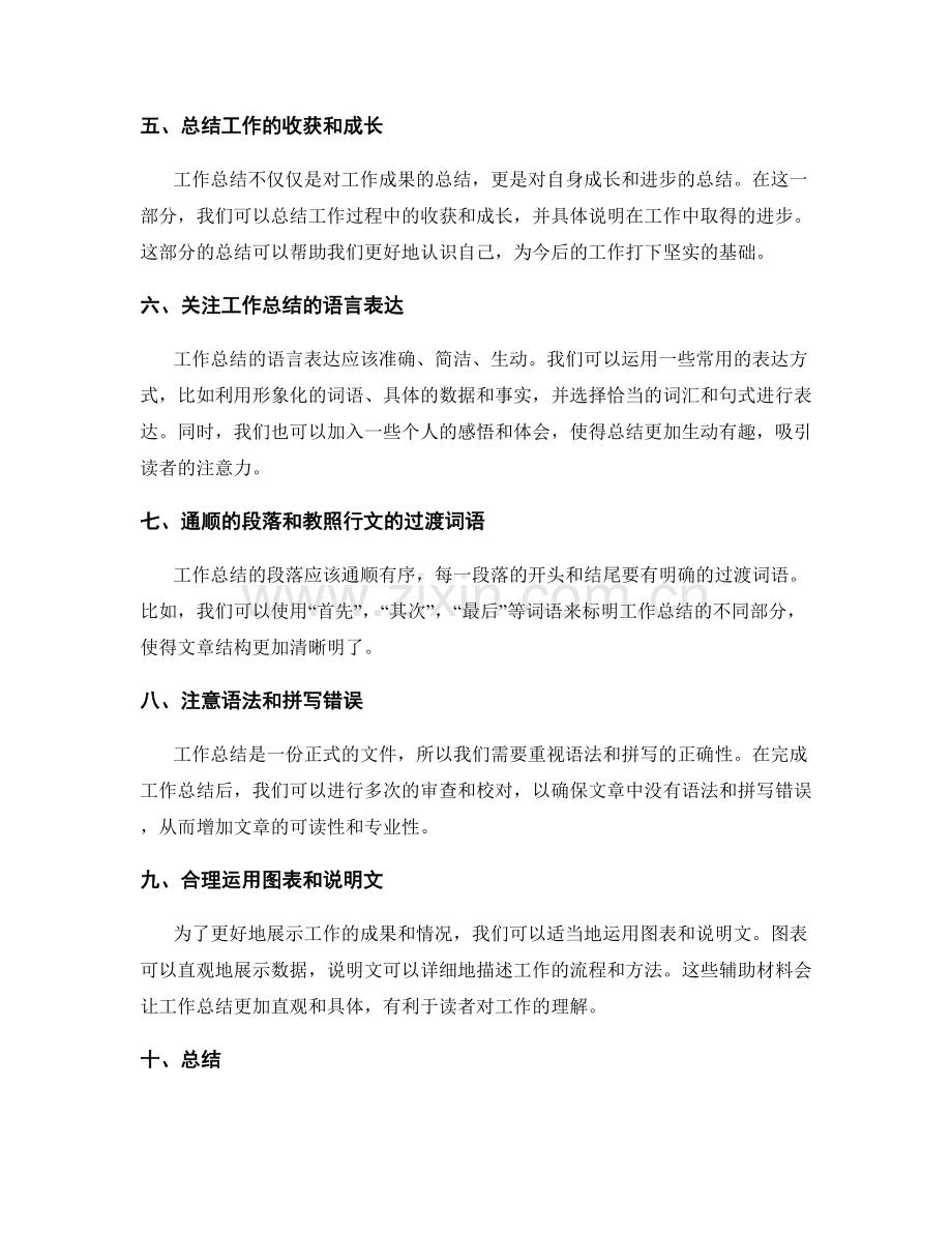 工作总结精炼表达秘诀.docx_第2页