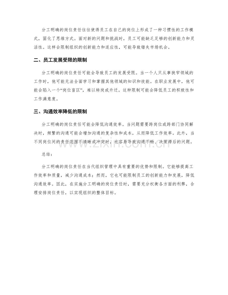 分工明确的岗位责任的优势与限制.docx_第2页