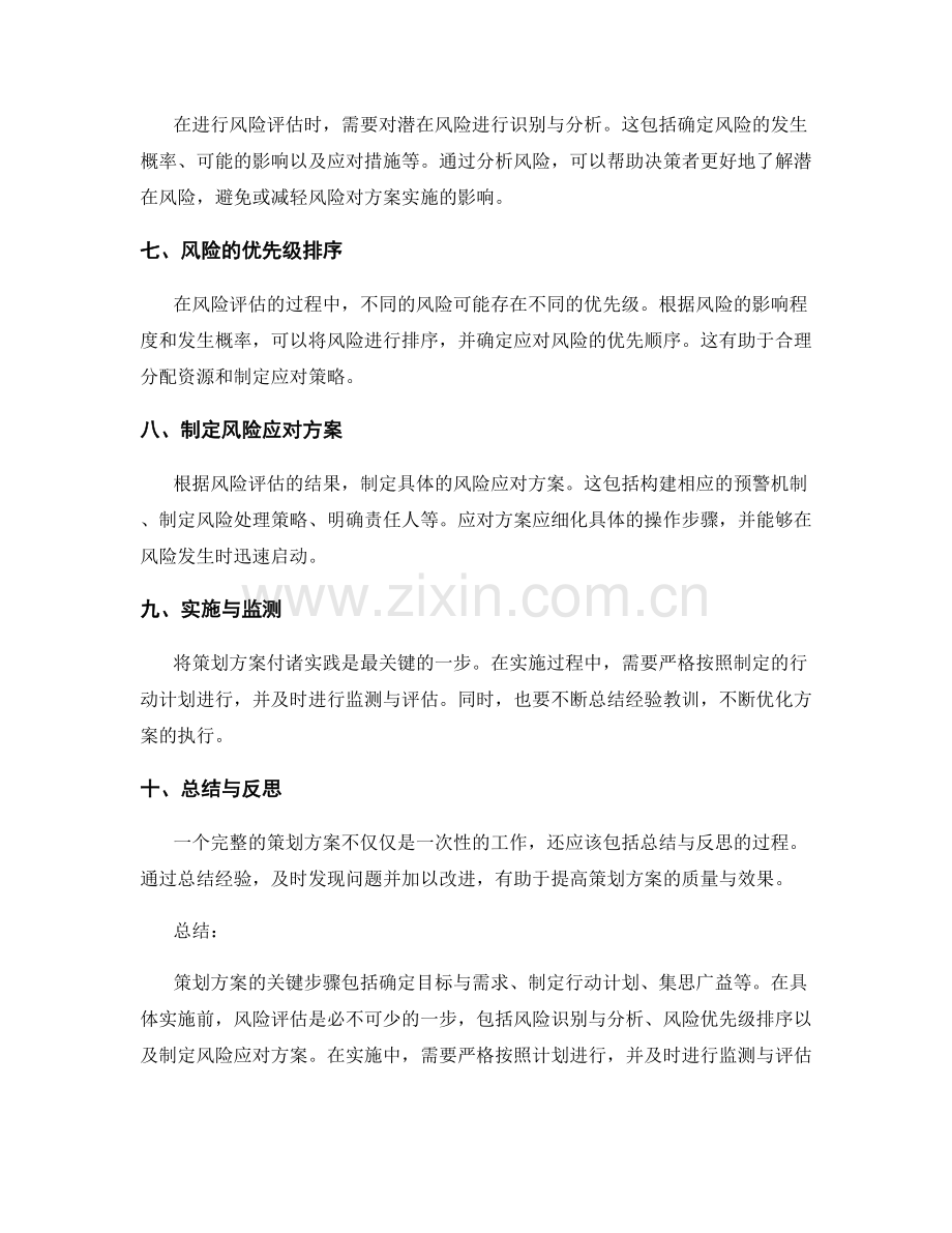 策划方案的关键步骤与风险评估.docx_第2页