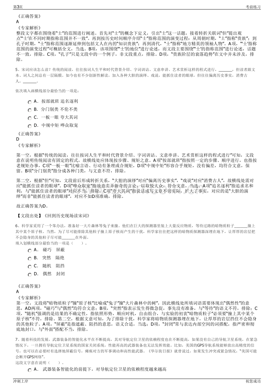 2024年贵州长虹鹏程新材料有限公司招聘笔试冲刺题（带答案解析）.pdf_第3页