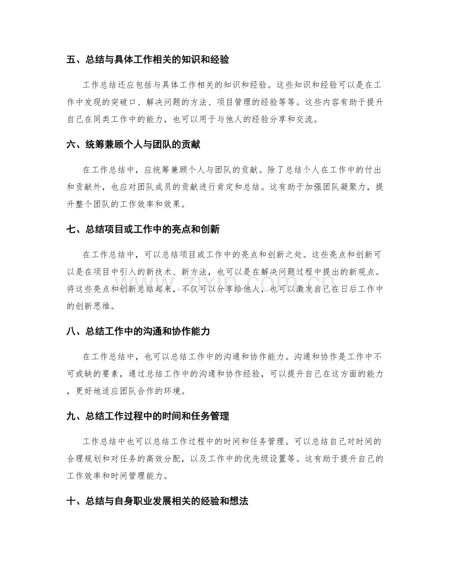 工作总结的信息分类和逻辑连贯性要求.docx_第2页