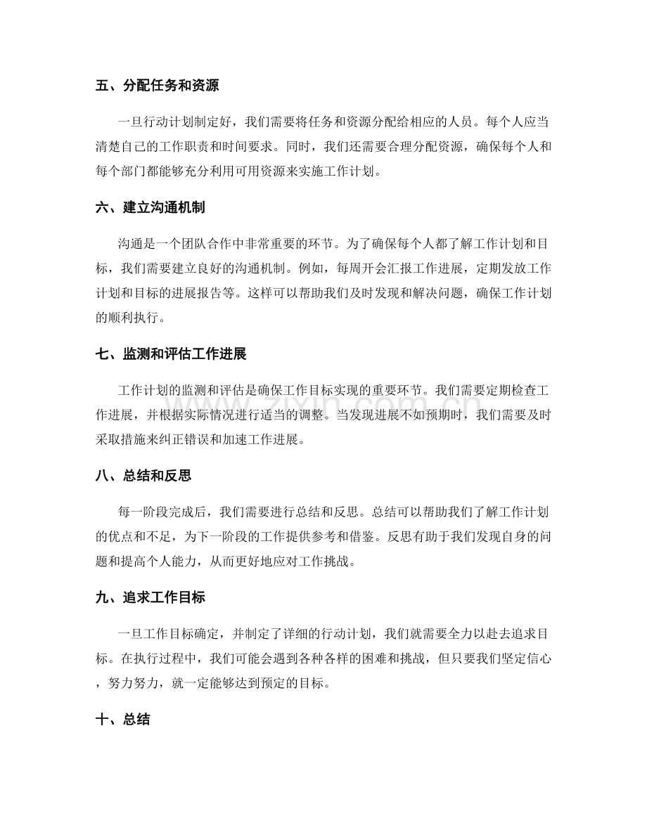 工作计划的目标分解与阶段性设定.docx_第2页