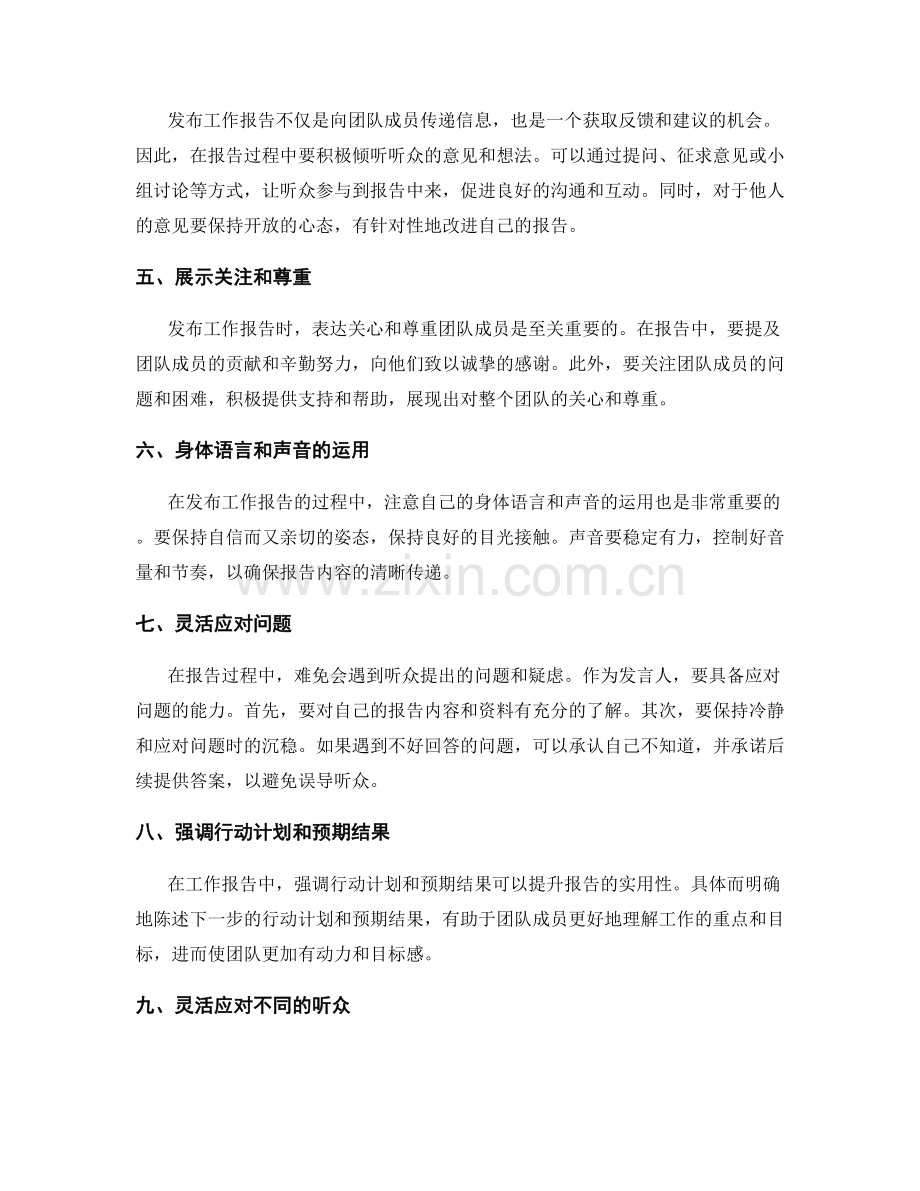 发布工作报告的良好沟通技巧.docx_第2页