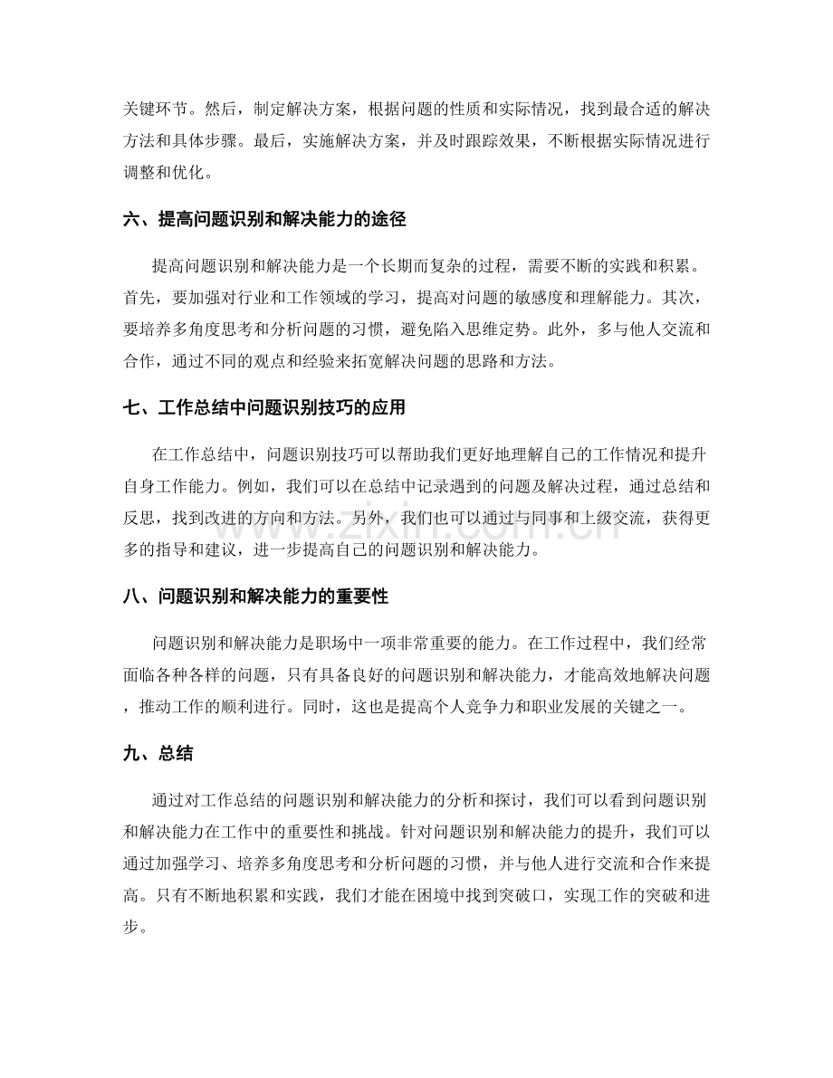 工作总结的问题识别和解决能力.docx_第2页