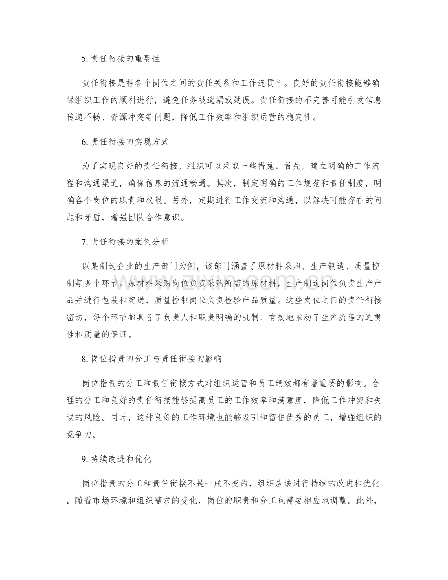 岗位指责的分工和责任衔接.docx_第2页